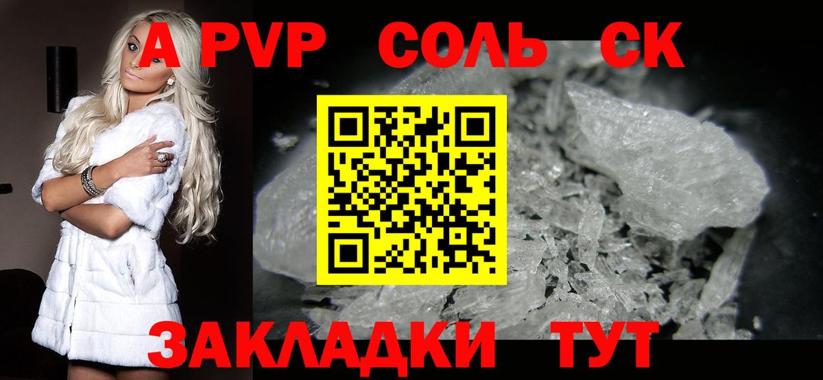 A PVP кристаллы Калуга