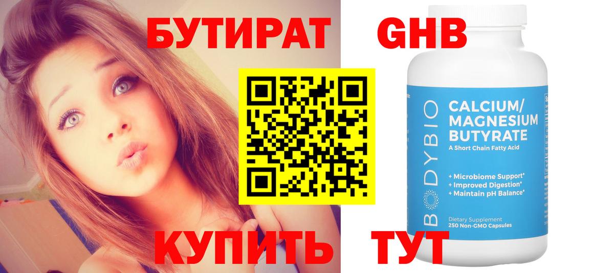 БУТИРАТ жидкий экстази Калуга