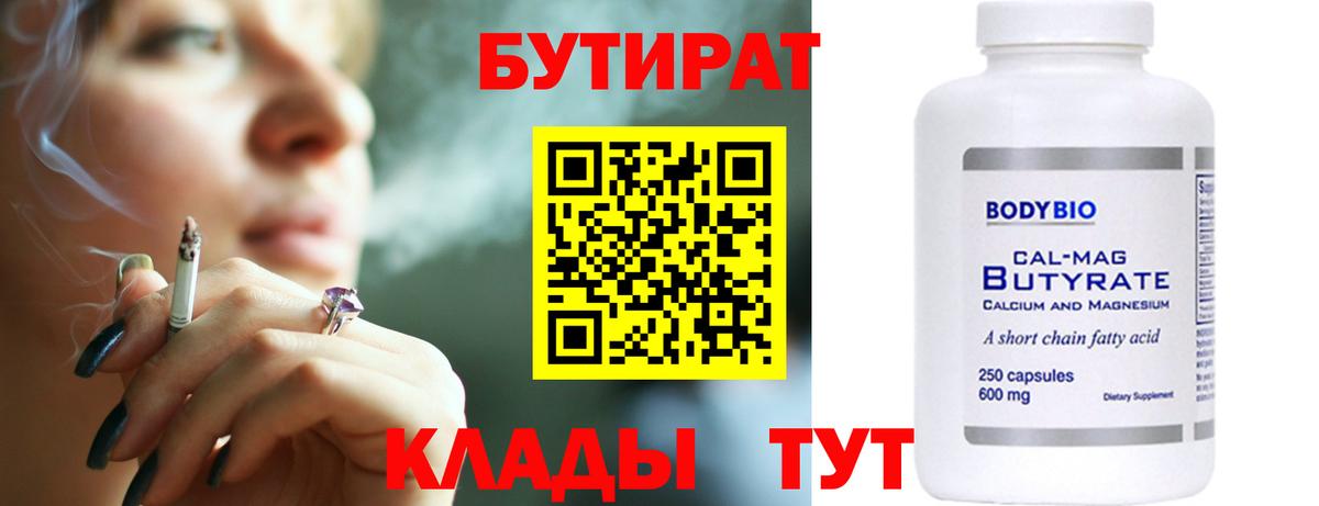 БУТИРАТ BDO 33%  БУТИРАТ  Калуга  Вход с VPN 